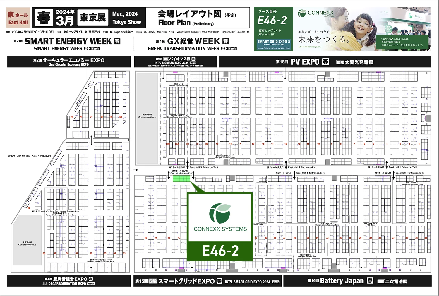 展示ブースのご案内