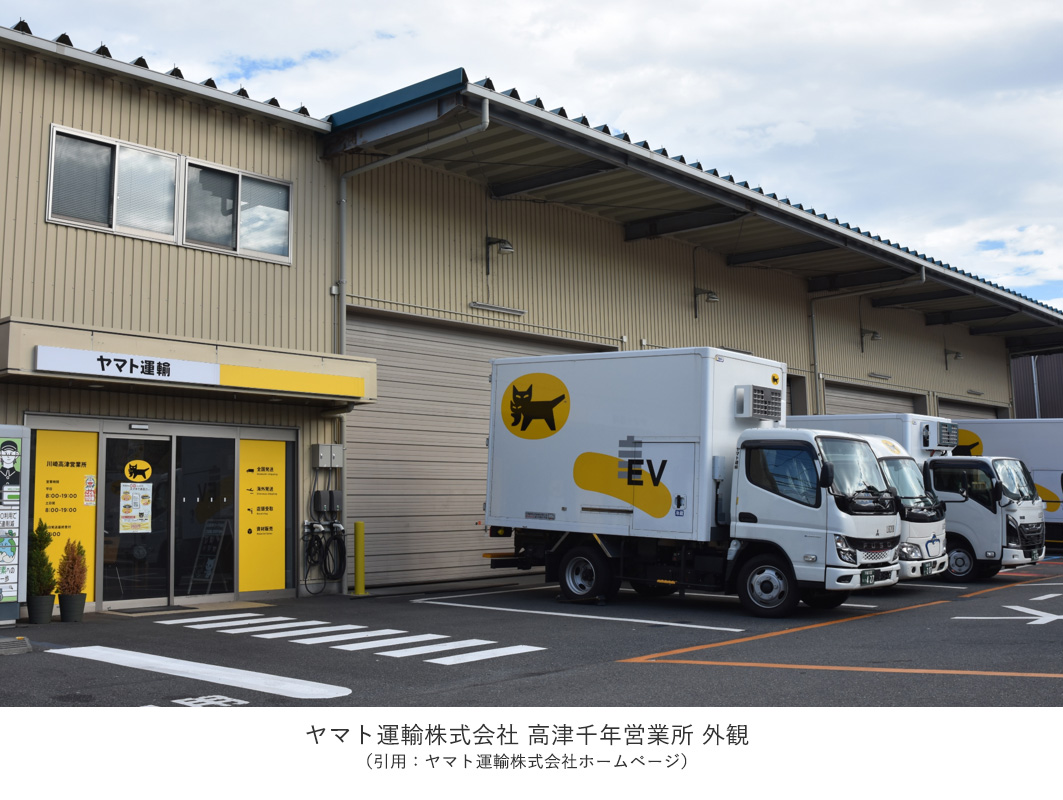 ヤマト運輸株式会社 高津千年営業所 外観