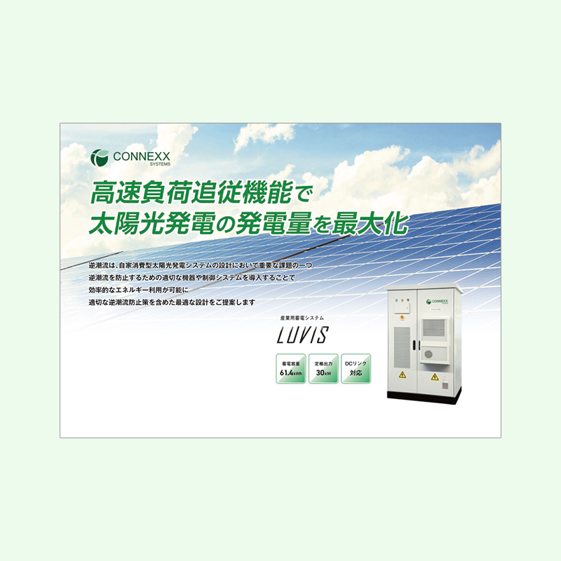 高速負荷追従機能 資料