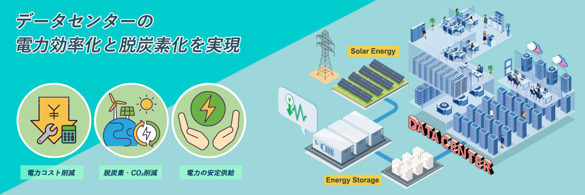 データセンターが蓄電池導入すべき3つのメリット