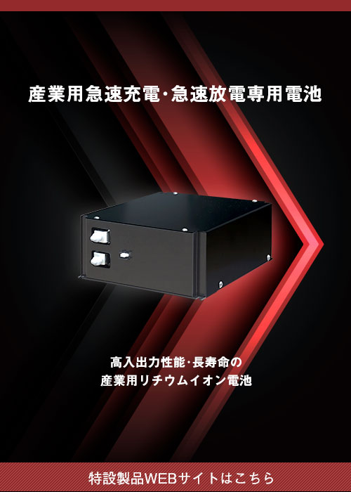 HYPER Battery製品サイトへのリンクバナー