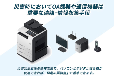 災害時の停電対策に蓄電池