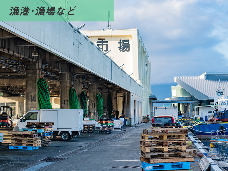 漁港・漁場など