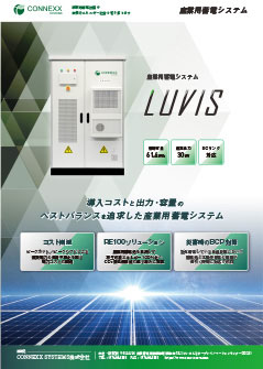 産業用蓄電システムLB0610GSカタログ表紙