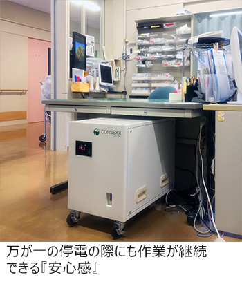 万が一の停電の際にも作業が継続できる『安心感』