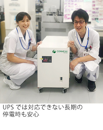 UPS では対応できない長期の停電時も安心