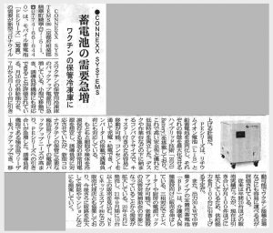 電子デバイス産業新聞（2021年5月13日号）に弊社蓄電システムを取り上げていただきました。